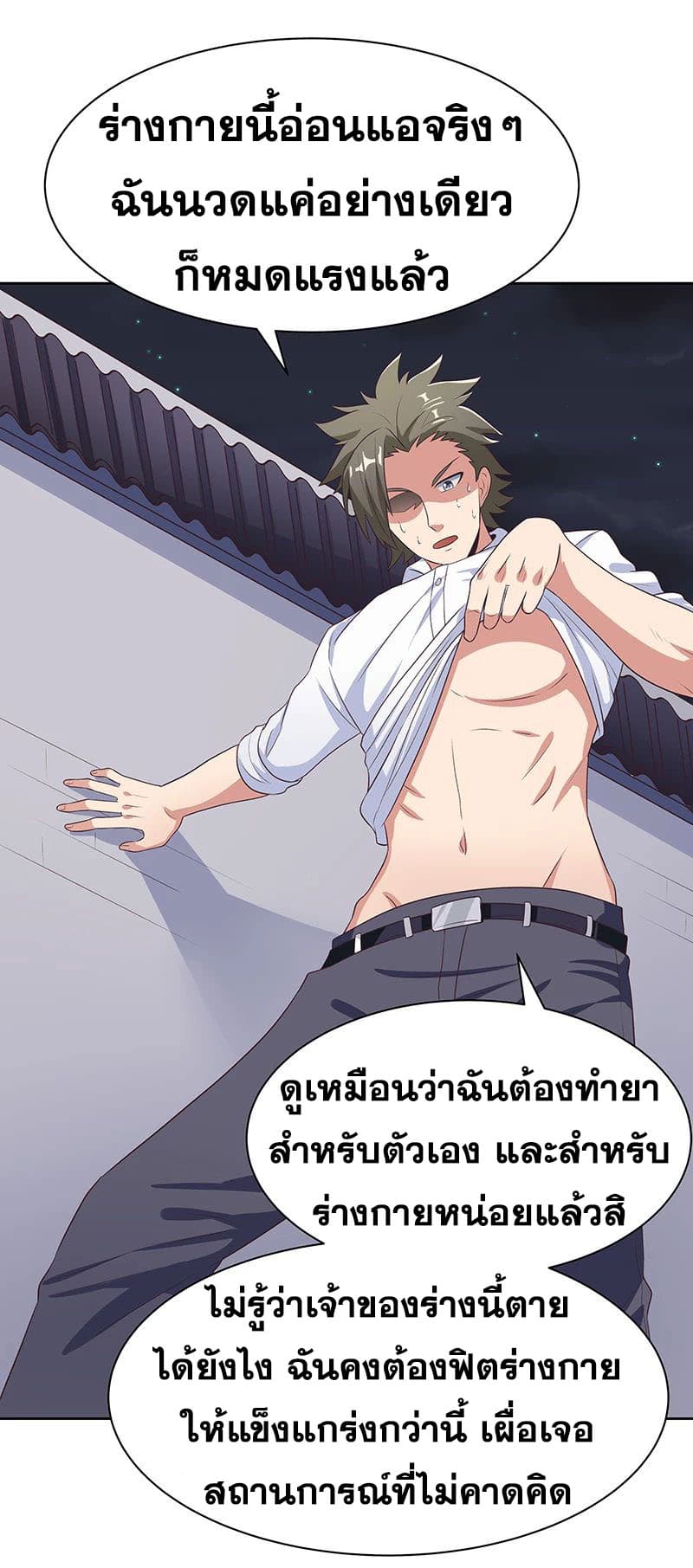 The Super Doctor From 2089 page 34