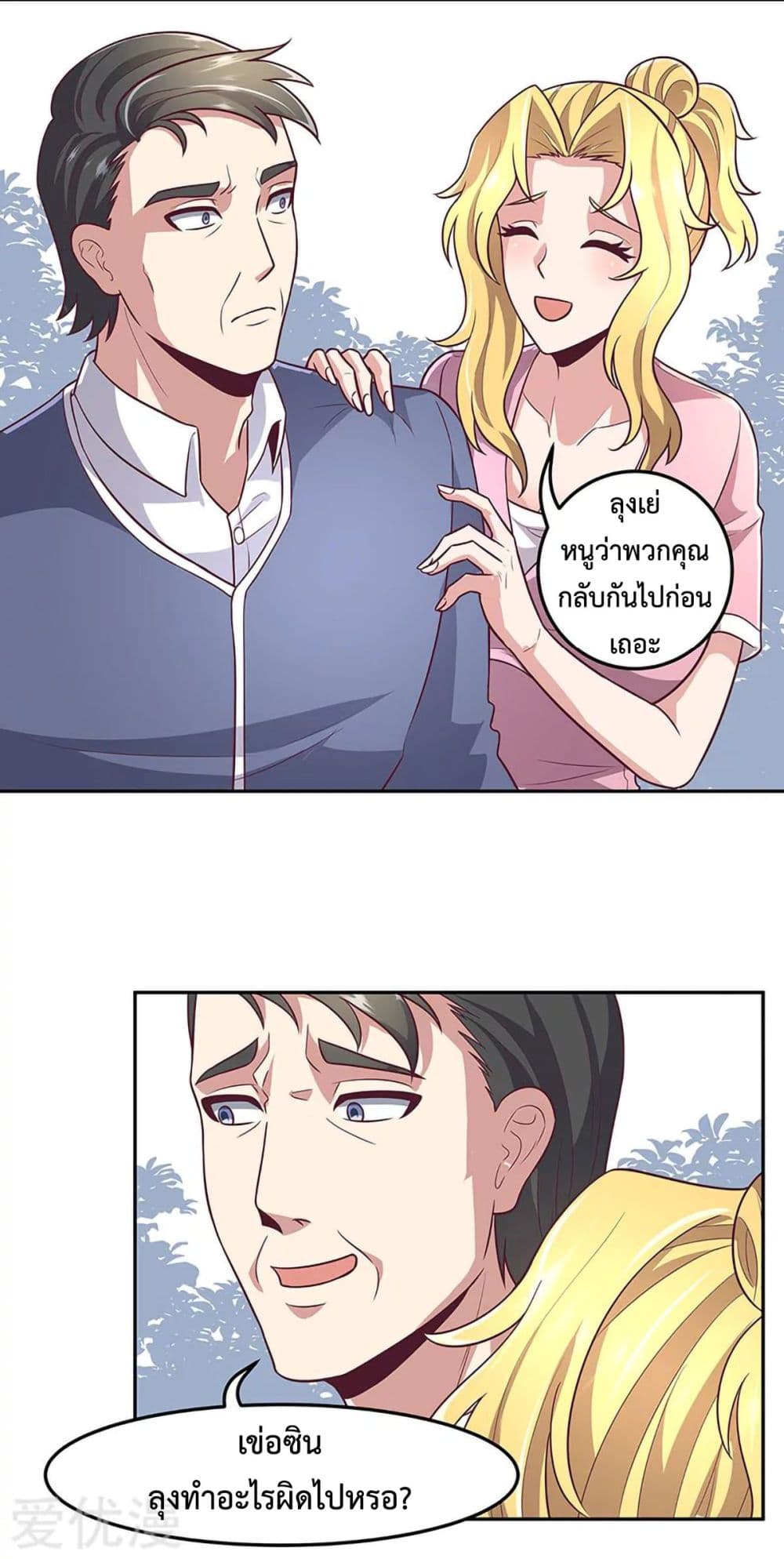 The Super Doctor From 2089 page 3