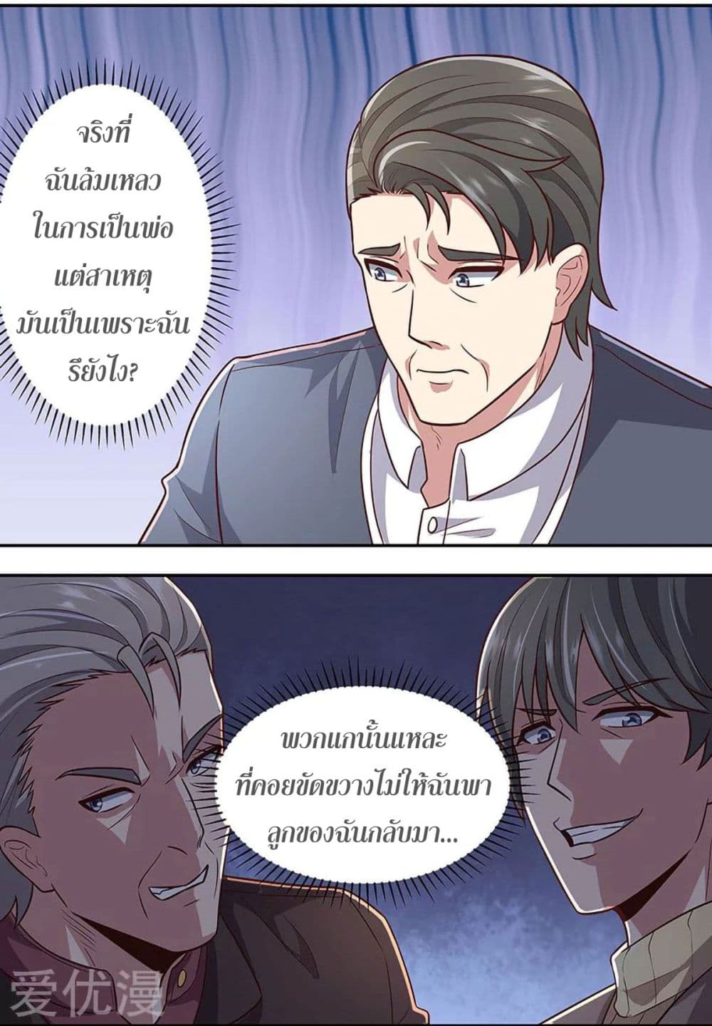 The Super Doctor From 2089 page 7