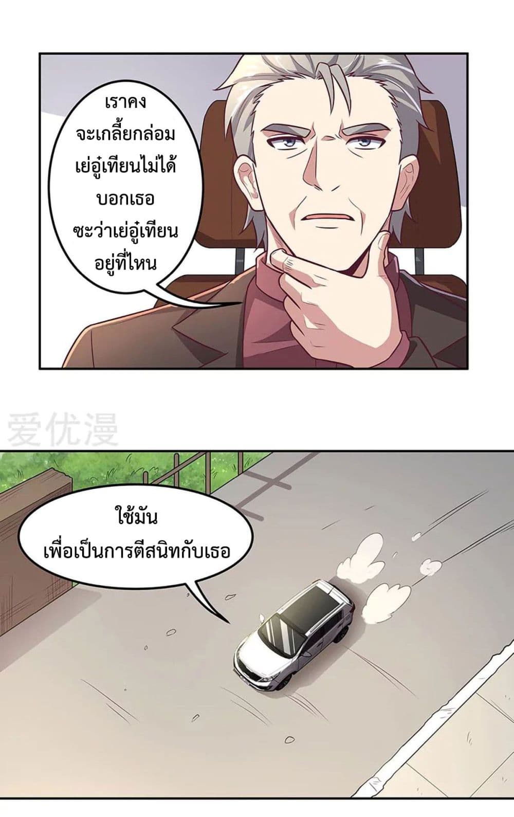 The Super Doctor From 2089 page 13