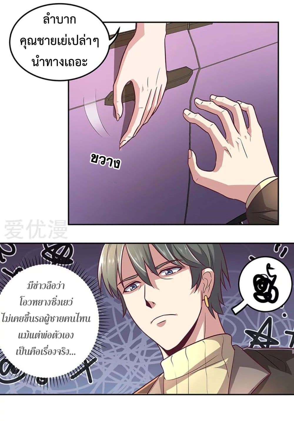 The Super Doctor From 2089 page 19