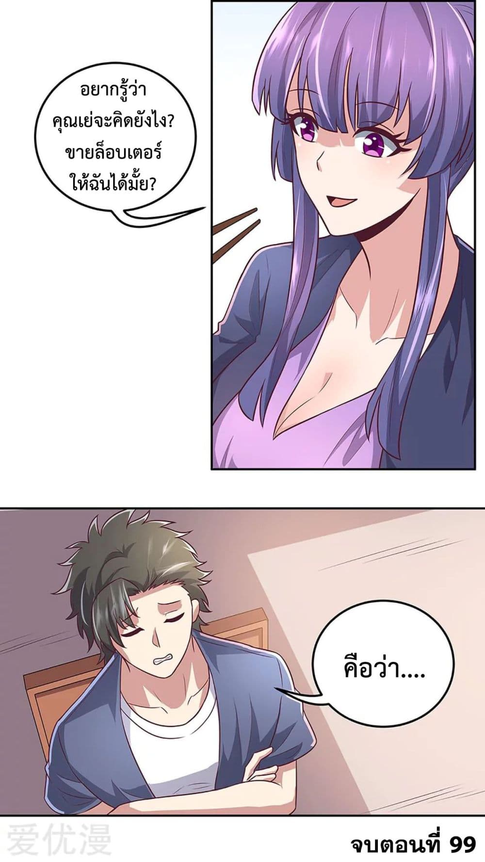 The Super Doctor From 2089 page 23