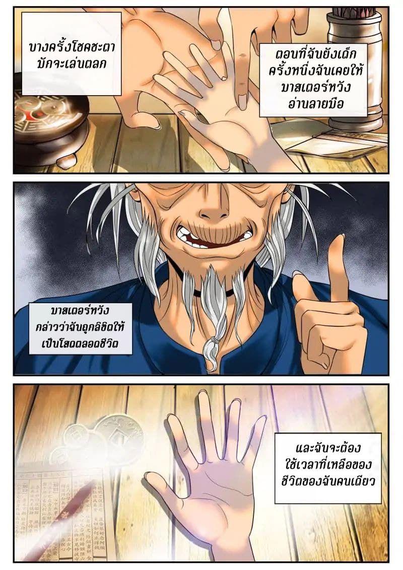 The Superb Captain in the City page 2