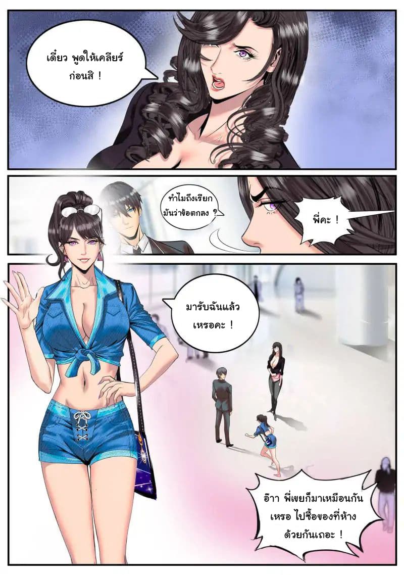 The Superb Captain in the City page 3