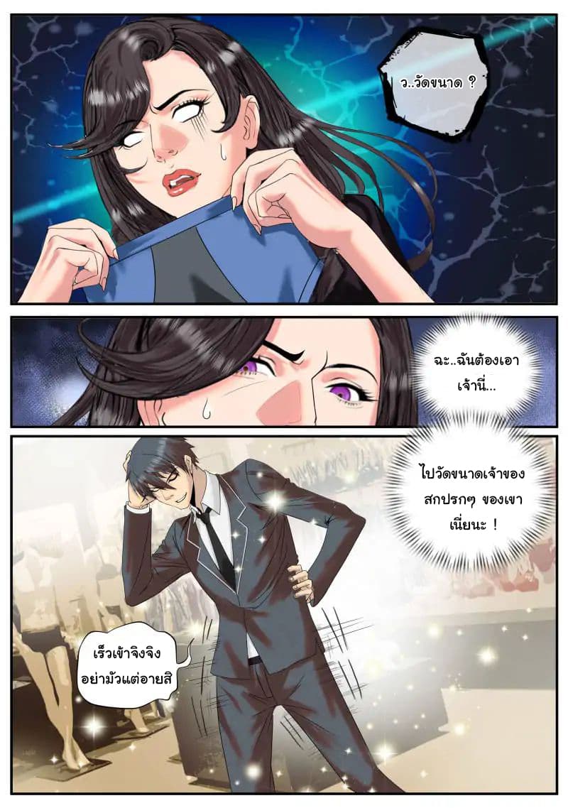 The Superb Captain in the City page 7