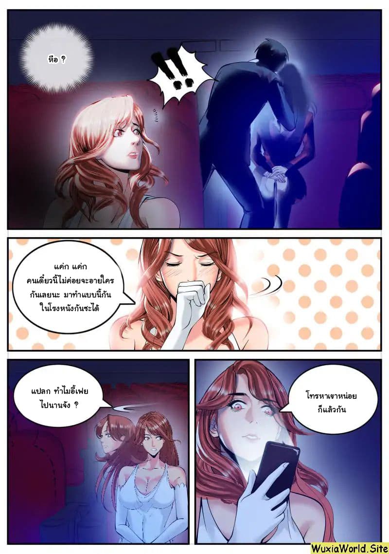 The Superb Captain in the City page 5