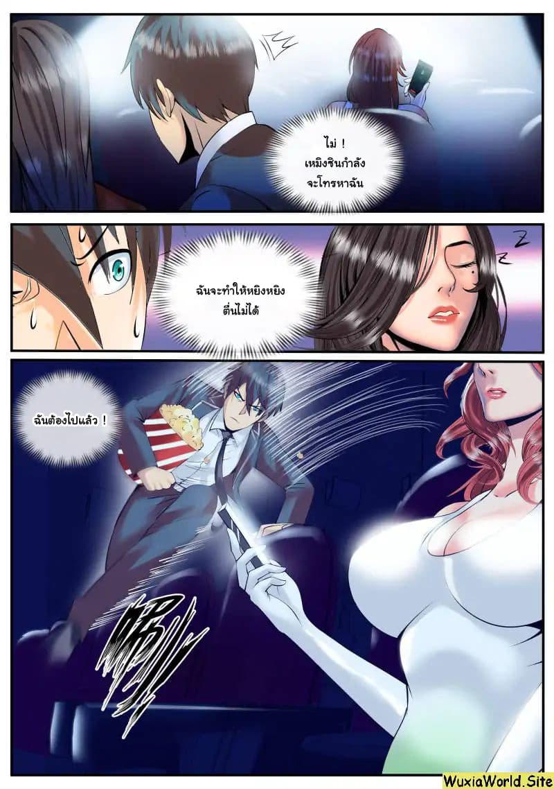 The Superb Captain in the City page 6