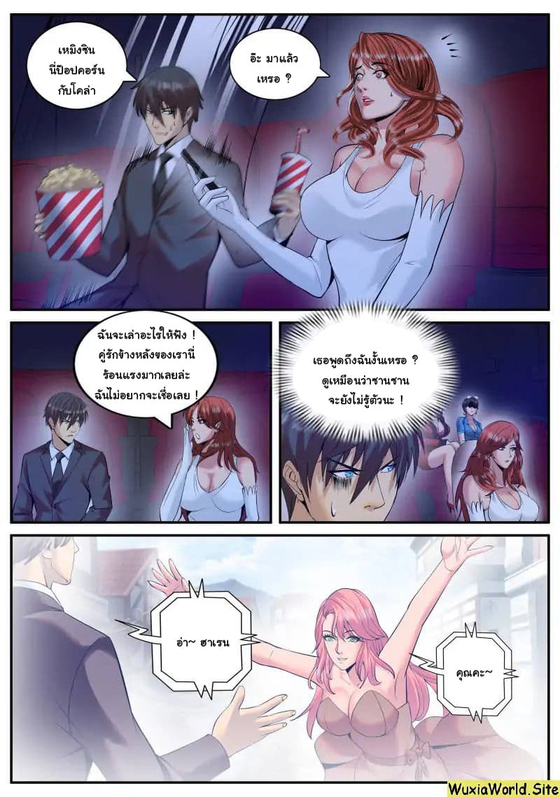 The Superb Captain in the City page 7