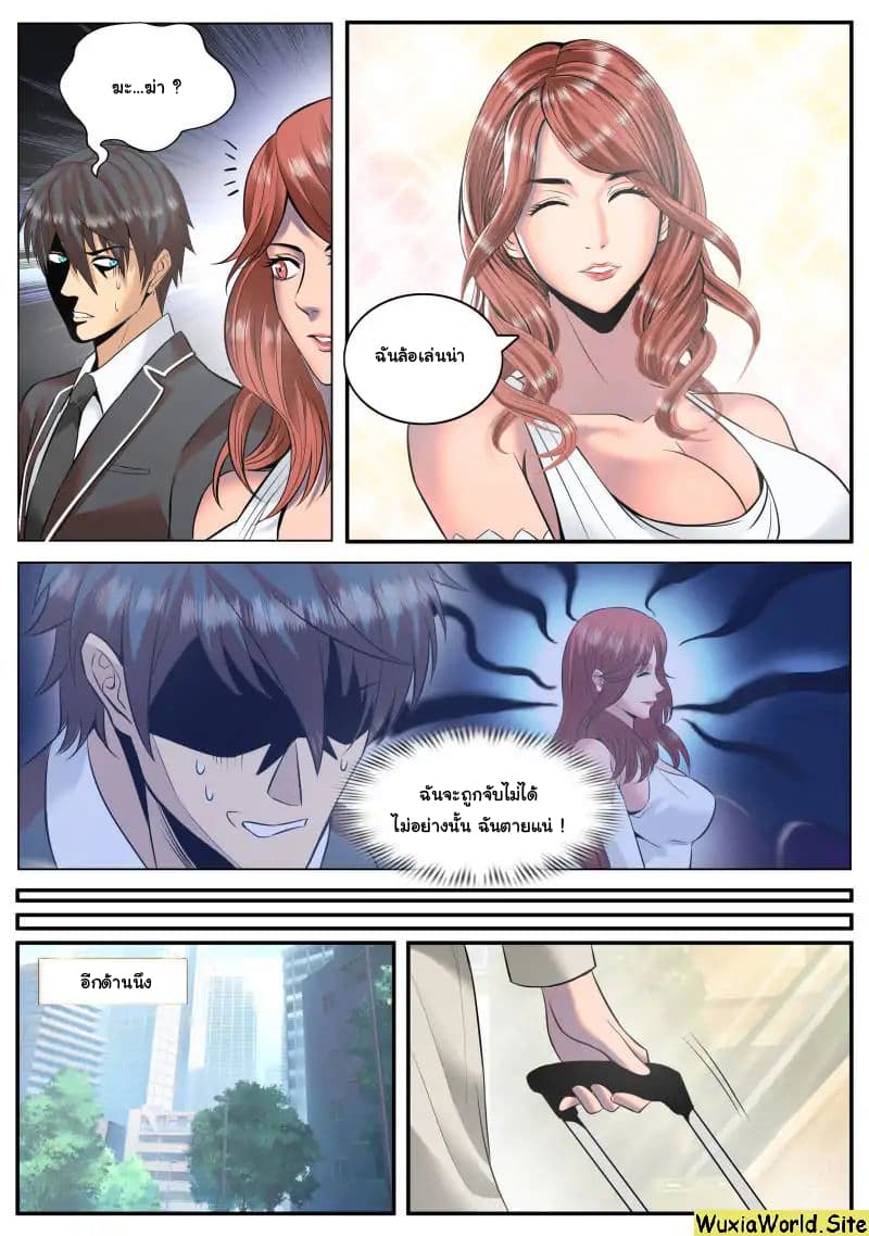 The Superb Captain in the City page 9