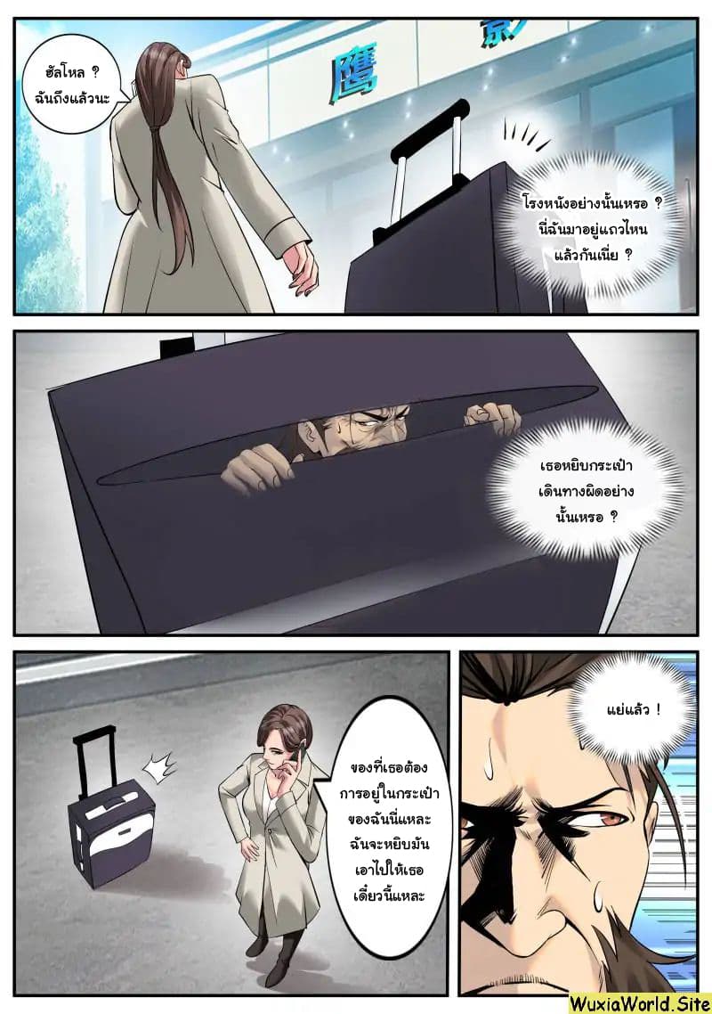 The Superb Captain in the City page 2