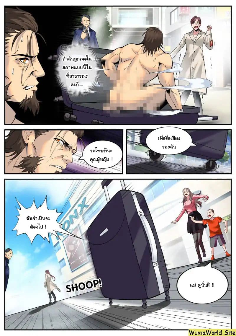 The Superb Captain in the City page 3