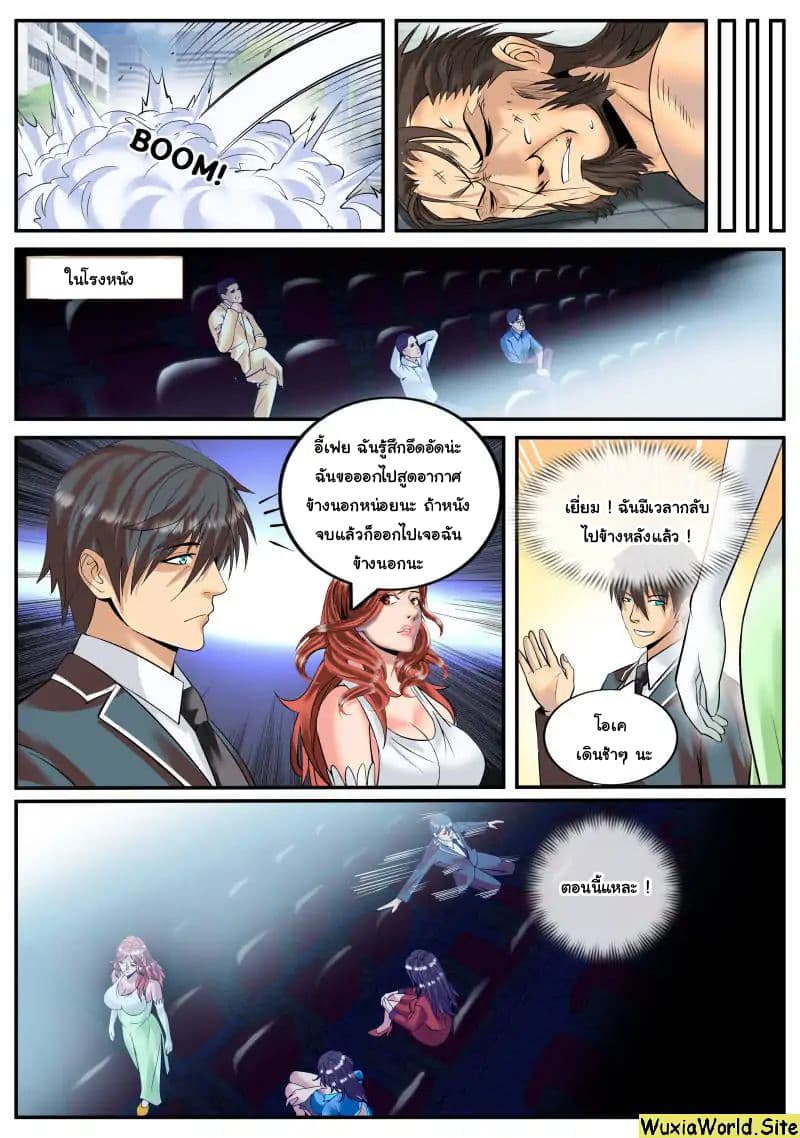 The Superb Captain in the City page 8