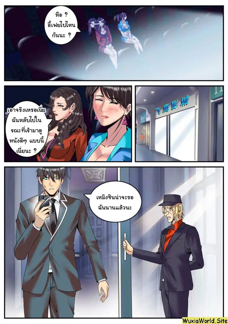 The Superb Captain in the City page 9
