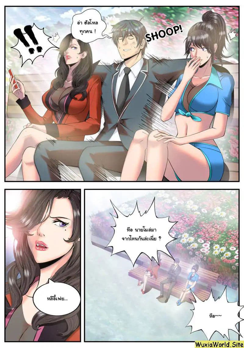 The Superb Captain in the City page 6