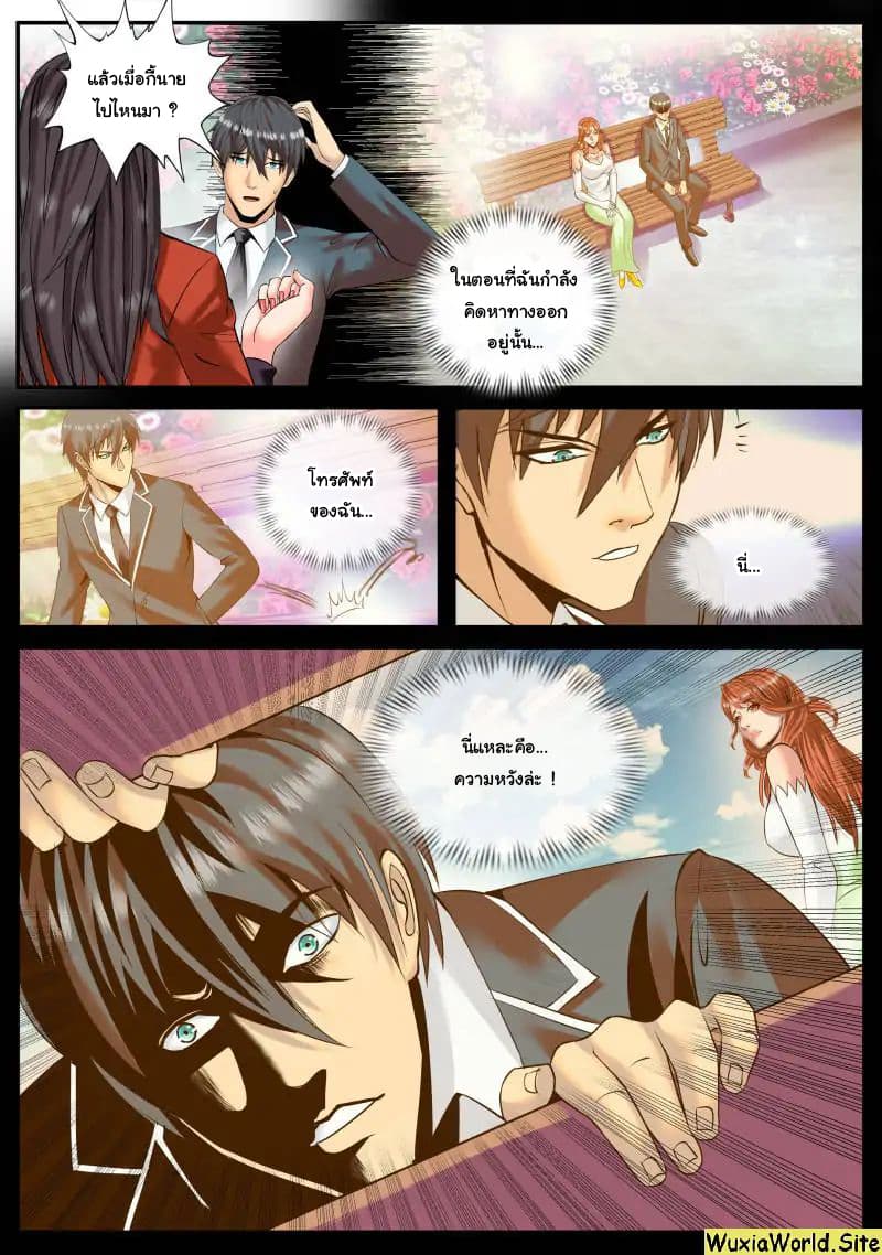 The Superb Captain in the City page 7