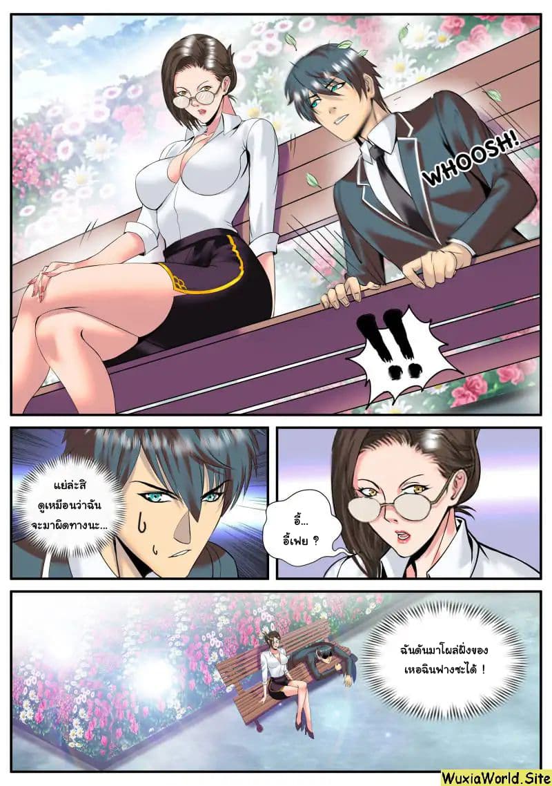 The Superb Captain in the City page 4