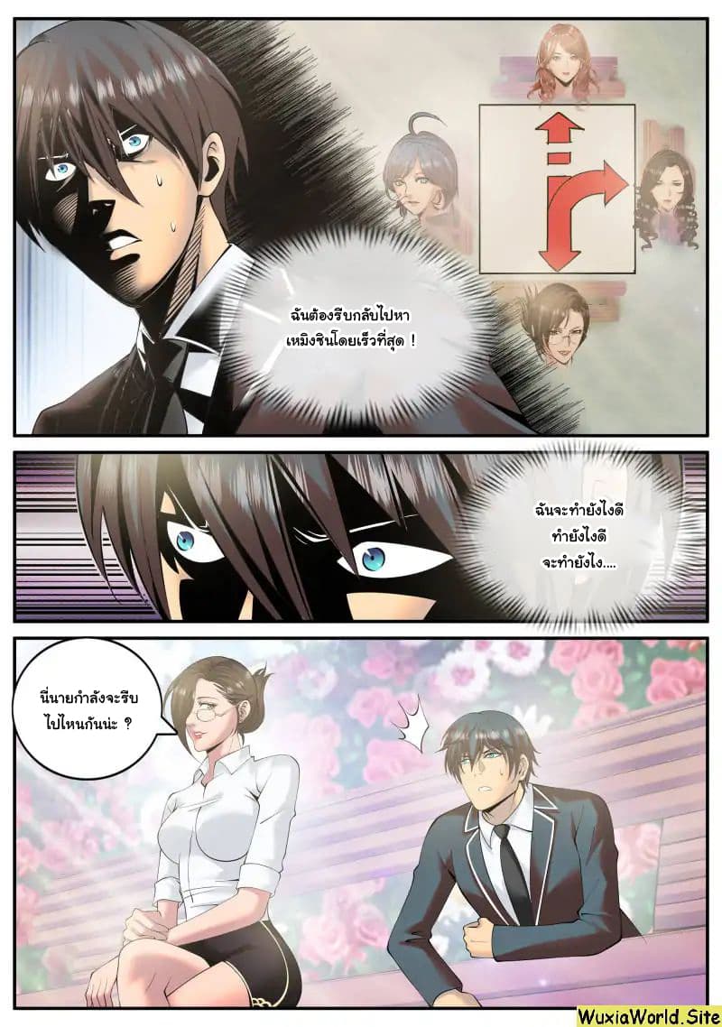 The Superb Captain in the City page 5