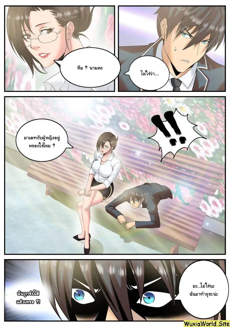 The Superb Captain in the City page 6