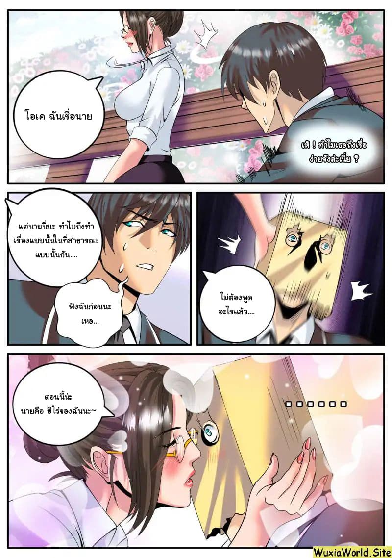 The Superb Captain in the City page 7