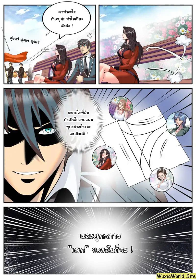 The Superb Captain in the City page 10