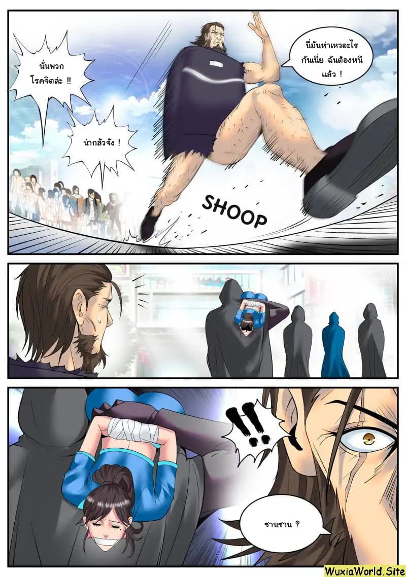 The Superb Captain in the City page 3