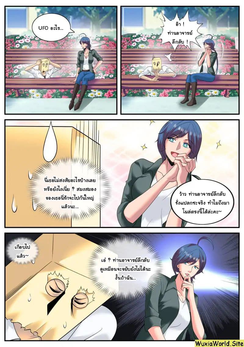 The Superb Captain in the City page 7