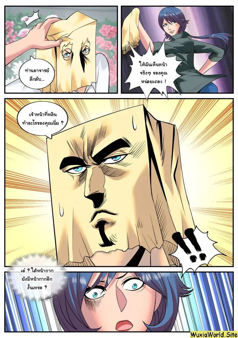 The Superb Captain in the City page 8