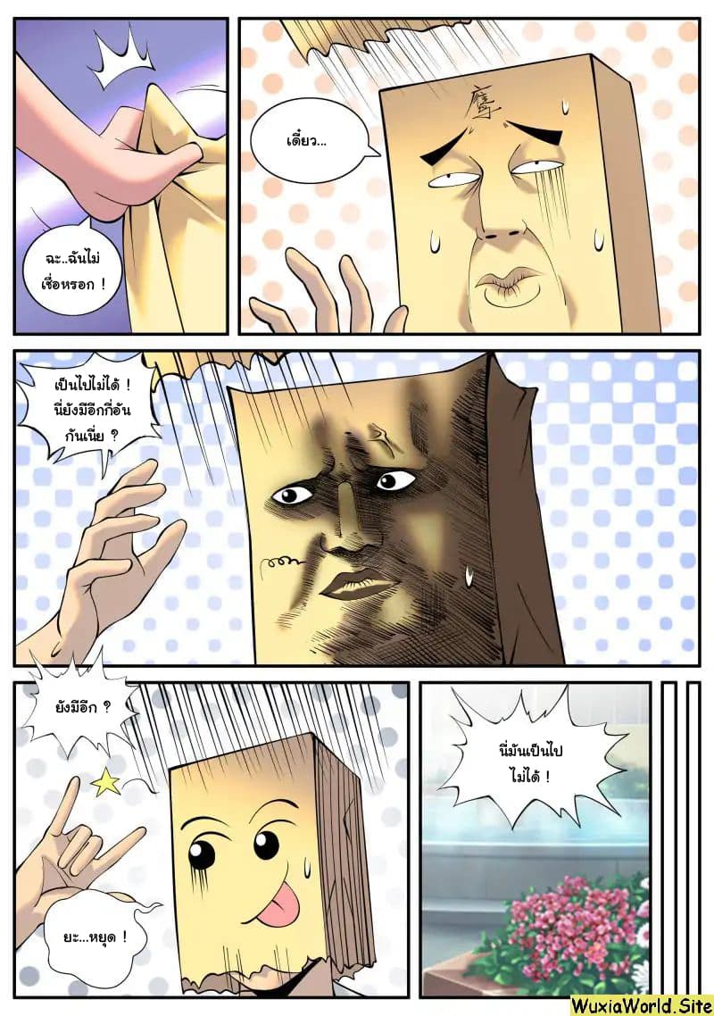 The Superb Captain in the City page 9