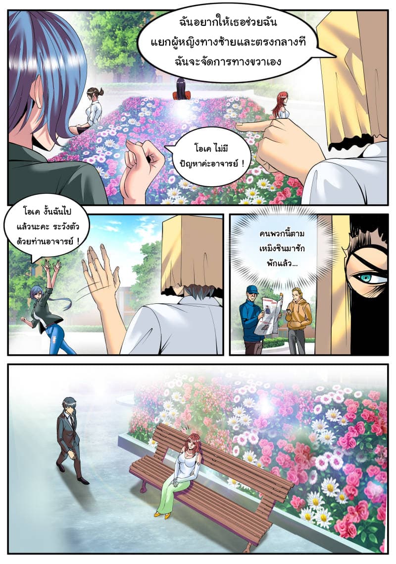 The Superb Captain in the City page 2