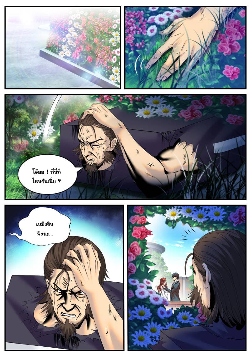 The Superb Captain in the City page 5