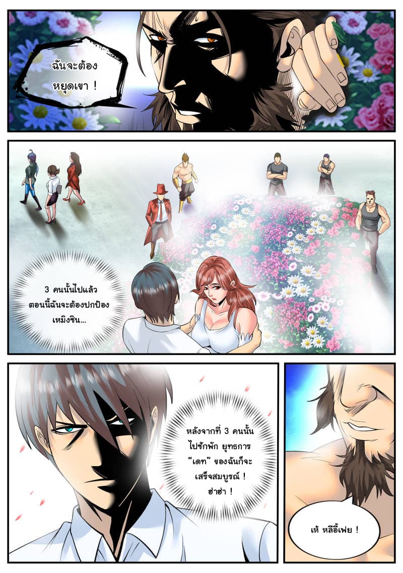 The Superb Captain in the City page 7