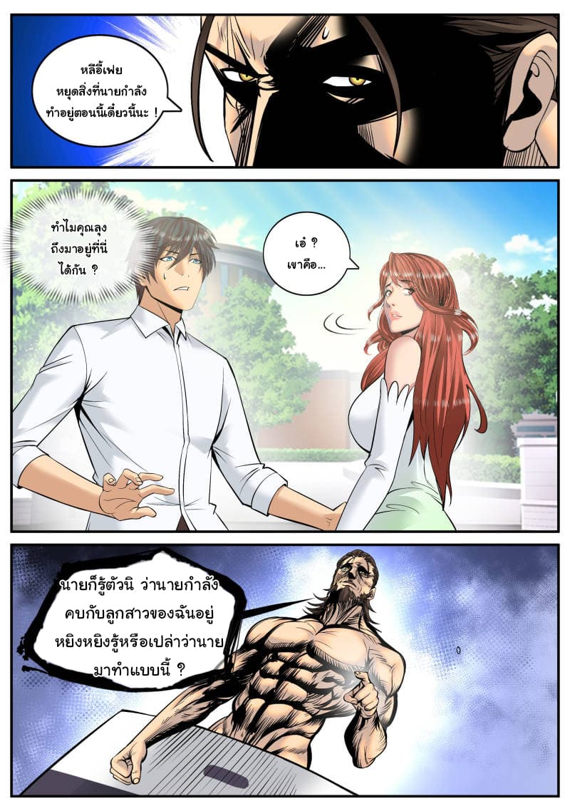 The Superb Captain in the City page 9