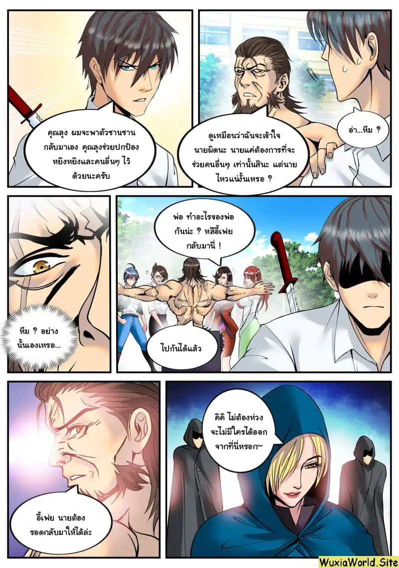 The Superb Captain in the City page 5