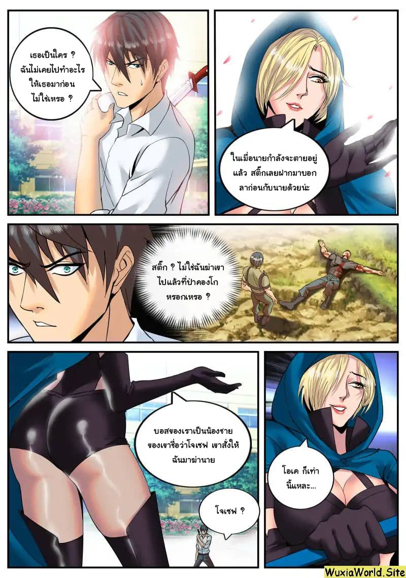 The Superb Captain in the City page 6