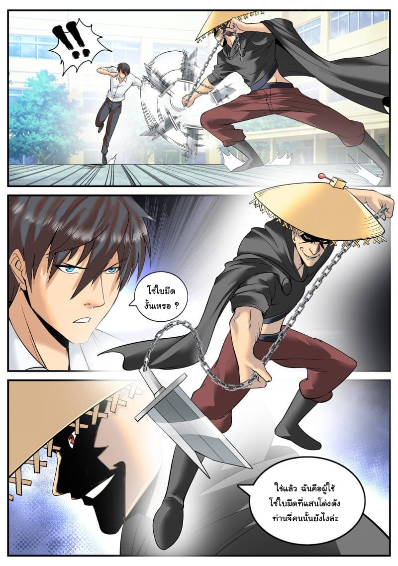 The Superb Captain in the City page 5