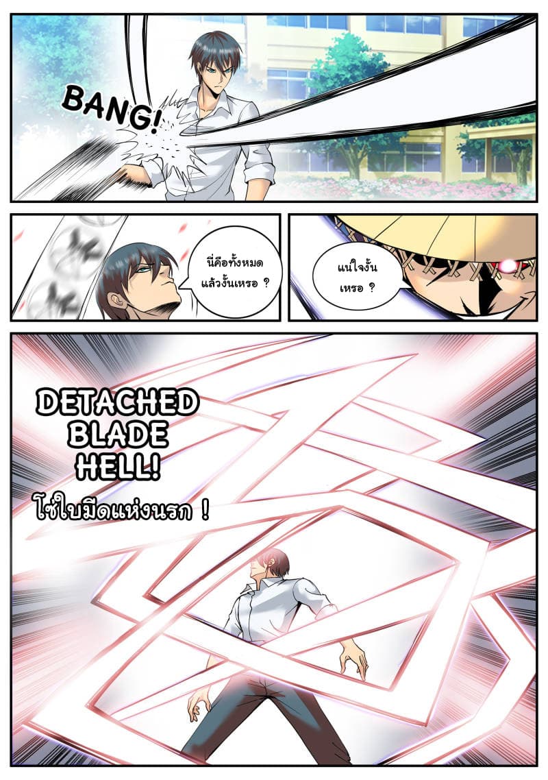 The Superb Captain in the City page 7