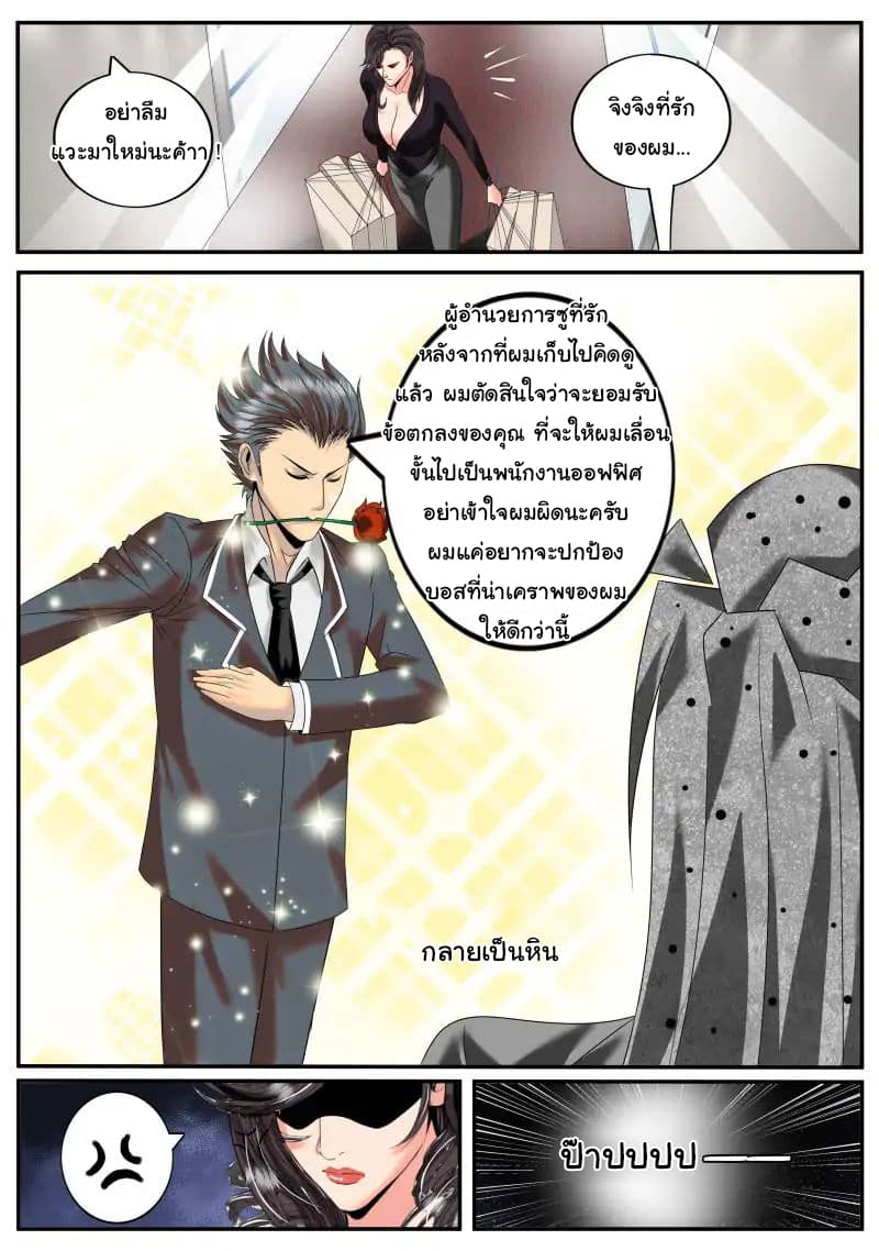 The Superb Captain in the City page 6