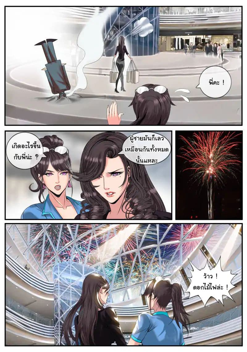 The Superb Captain in the City page 7