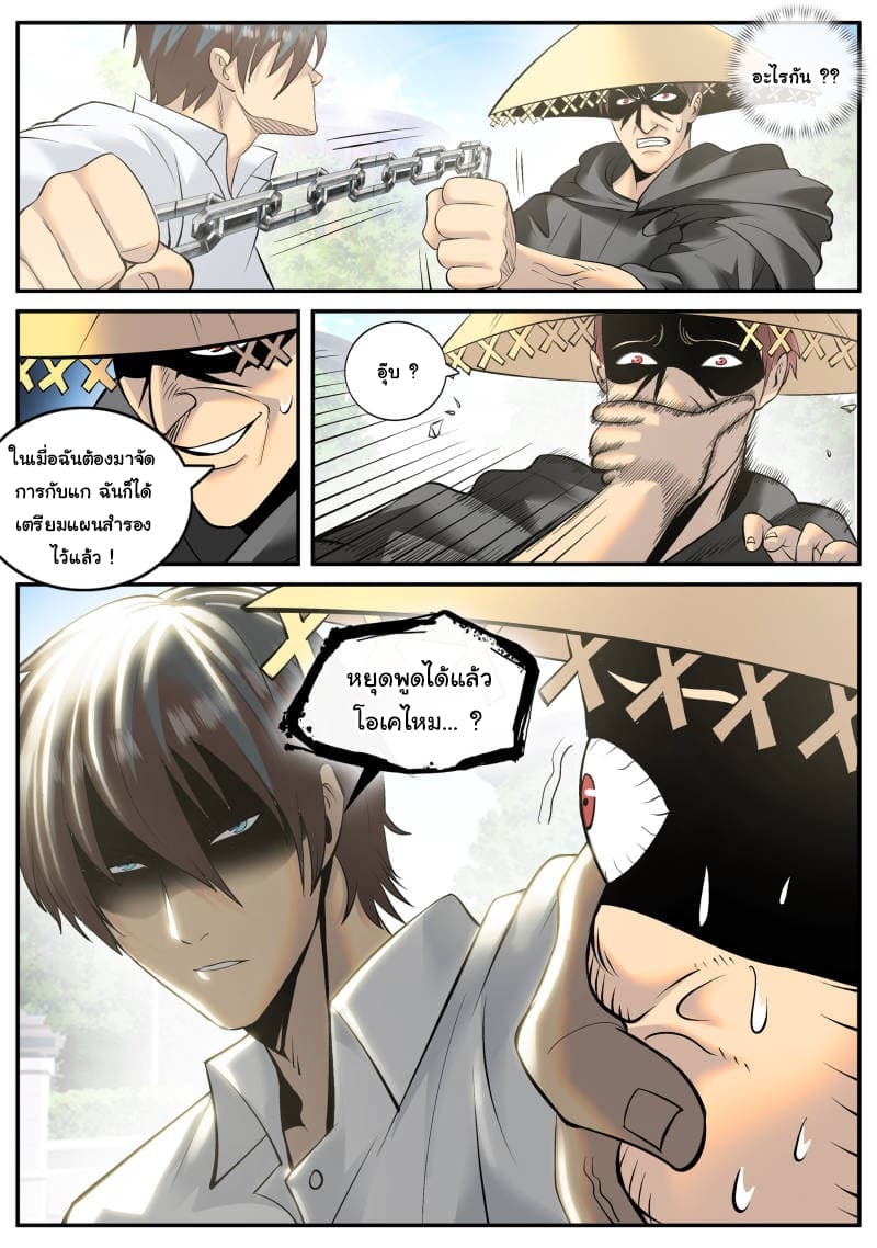 The Superb Captain in the City page 2