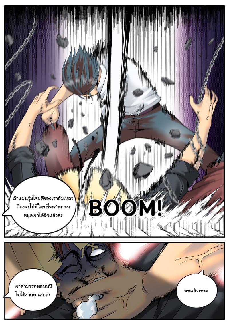 The Superb Captain in the City page 4