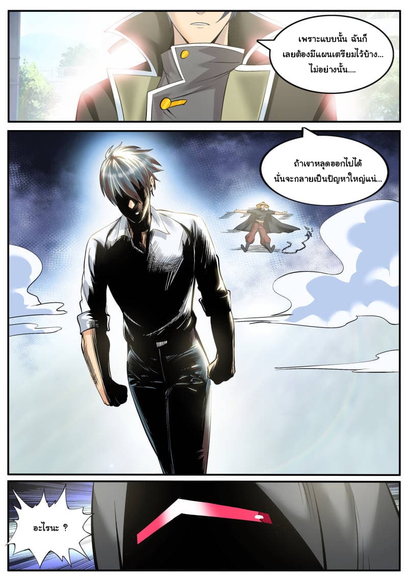 The Superb Captain in the City page 5