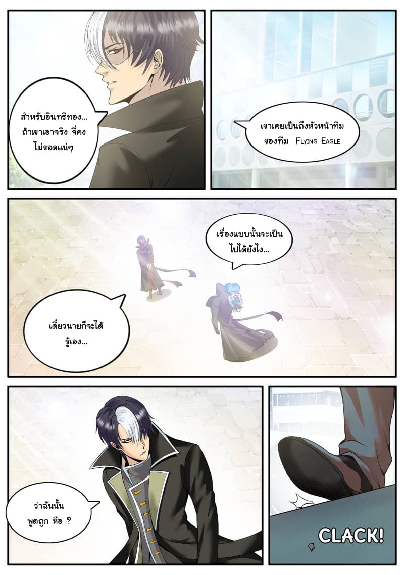The Superb Captain in the City page 6