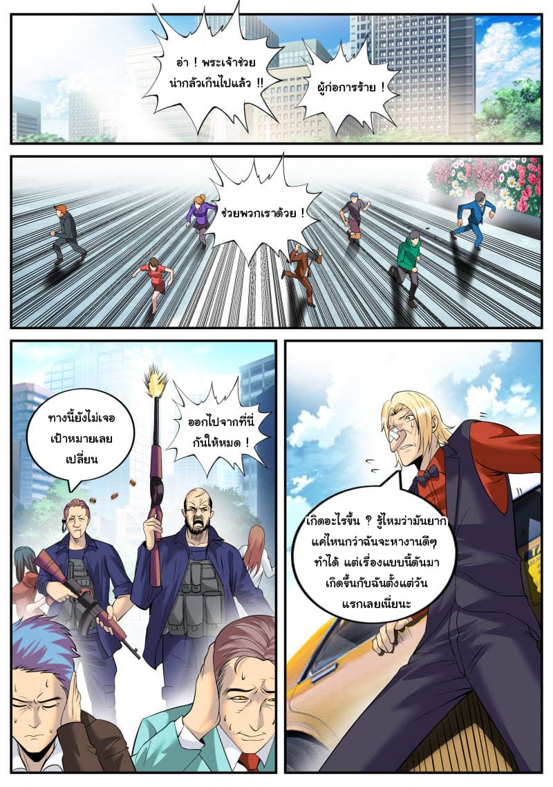 The Superb Captain in the City page 8