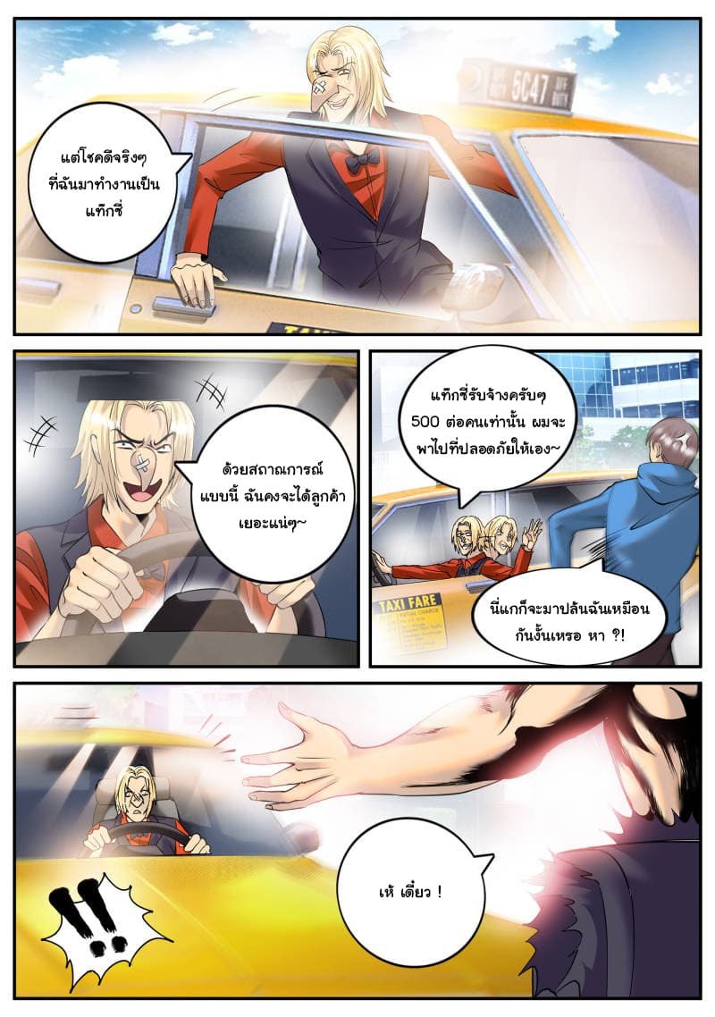 The Superb Captain in the City page 9