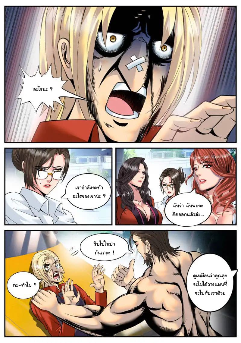 The Superb Captain in the City page 2