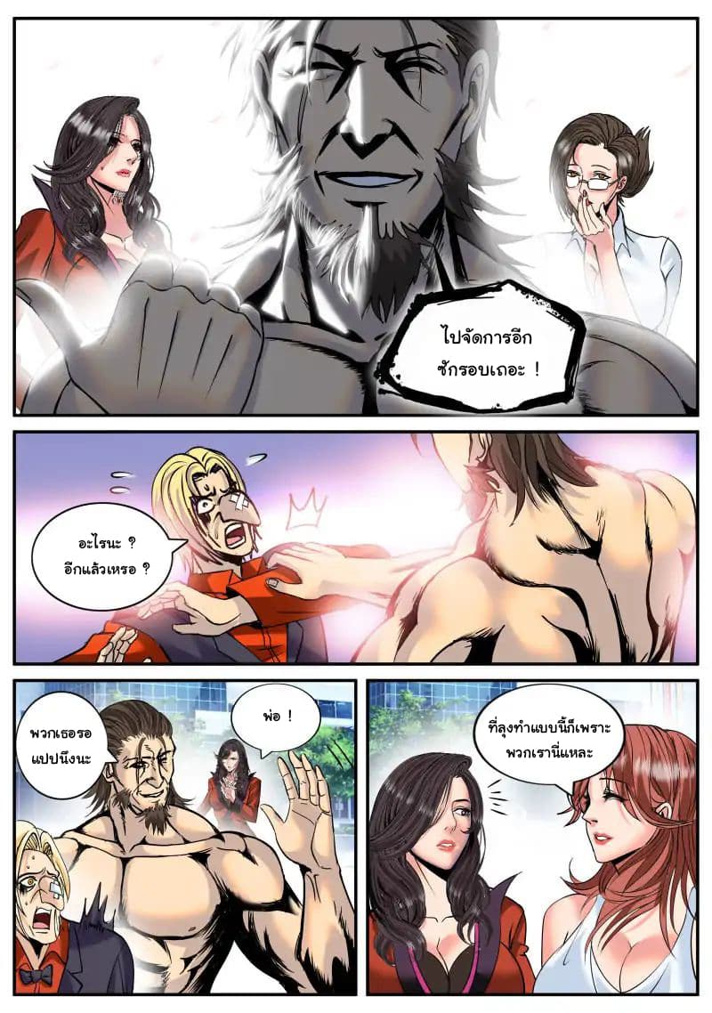 The Superb Captain in the City page 5