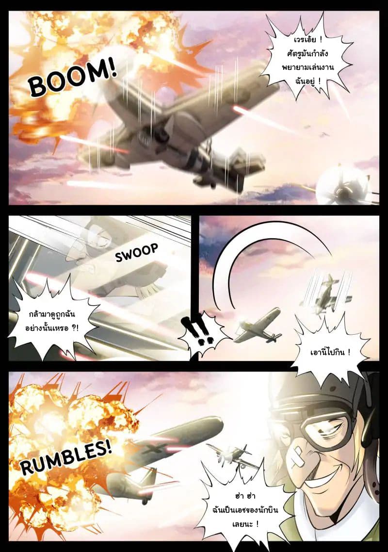 The Superb Captain in the City page 6
