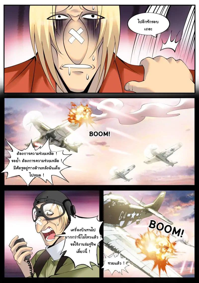 The Superb Captain in the City page 7