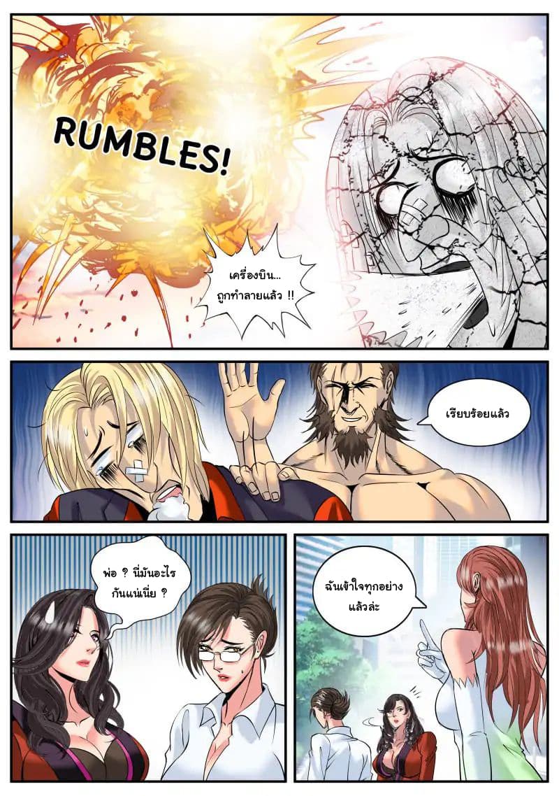 The Superb Captain in the City page 8