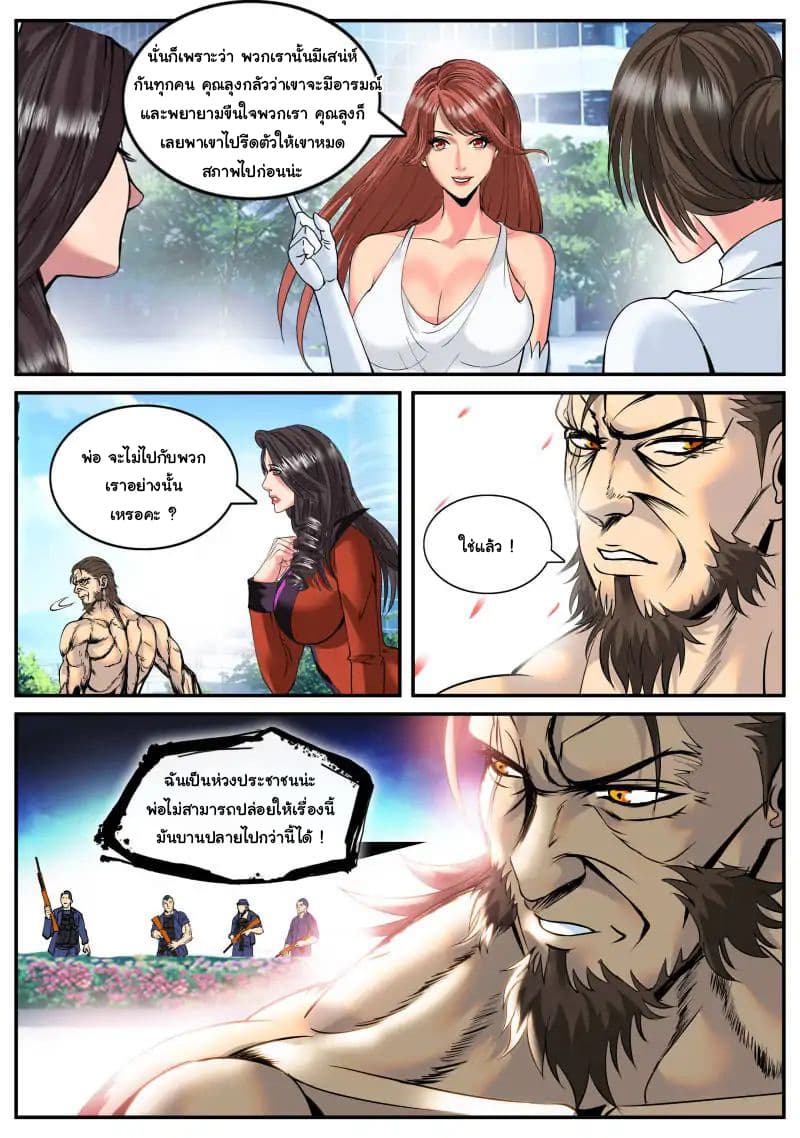 The Superb Captain in the City page 9